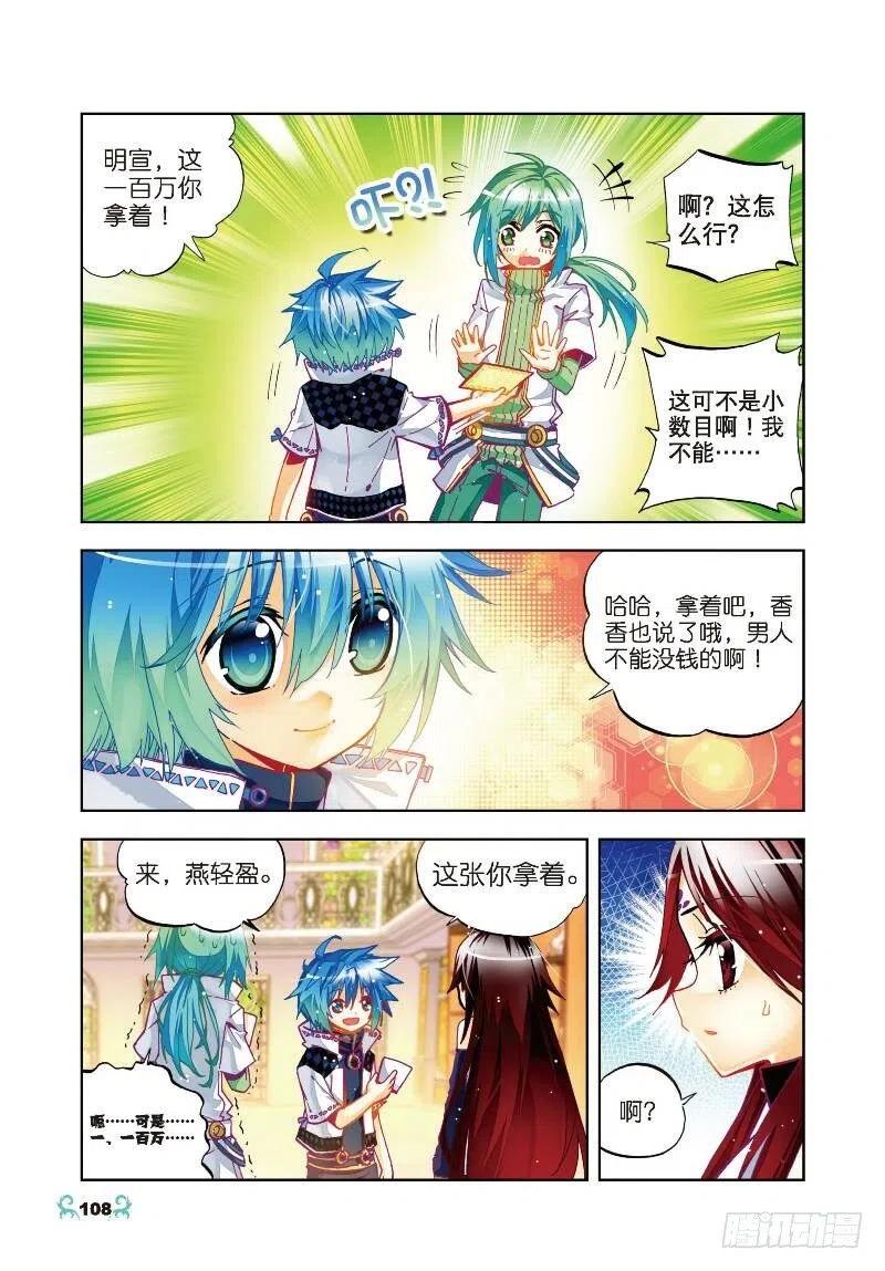 《X-龙时代》30 孔雀龙&幻影蜘蛛龙（上） 第6页
