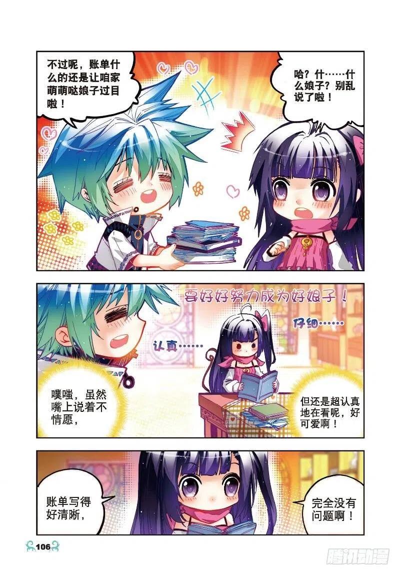 《X-龙时代》30 孔雀龙&幻影蜘蛛龙（上） 第4页
