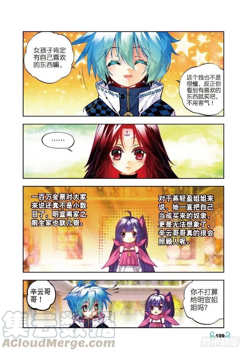 《X-龙时代》30 孔雀龙&幻影蜘蛛龙（上） 第7页