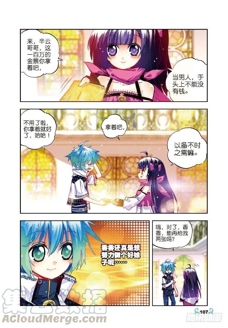 《X-龙时代》30 孔雀龙&幻影蜘蛛龙（上） 第5页