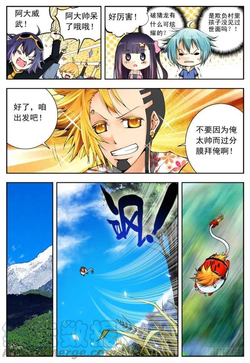 《X-龙时代》3 阿大？斑皮猪龙？！（中） 第3页