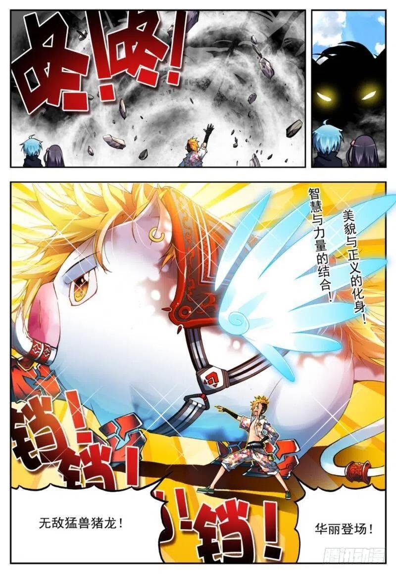 《X-龙时代》3 阿大？斑皮猪龙？！（中） 第2页