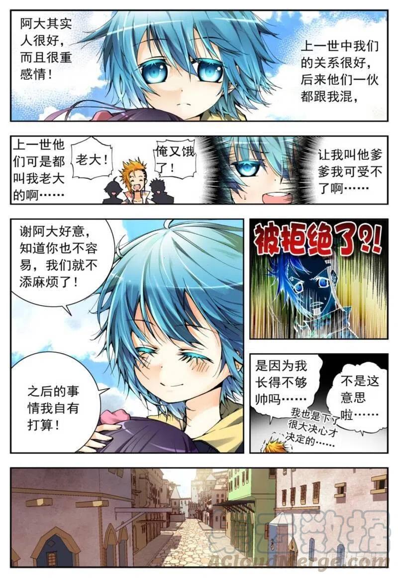 《X-龙时代》3 阿大？斑皮猪龙？！（中） 第5页