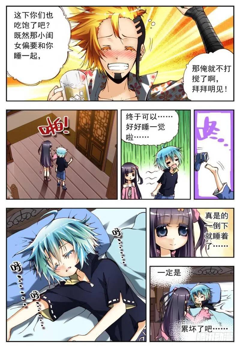 《X-龙时代》3 阿大？斑皮猪龙？！（中） 第6页