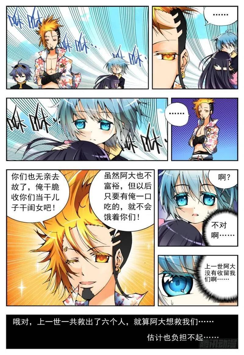 《X-龙时代》3 阿大？斑皮猪龙？！（中） 第4页