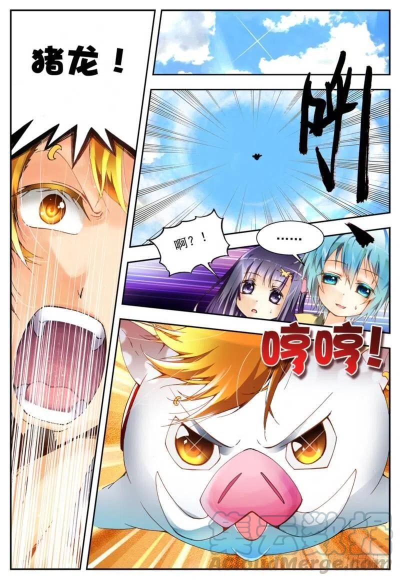 《X-龙时代》3 阿大？斑皮猪龙？！（中） 第1页