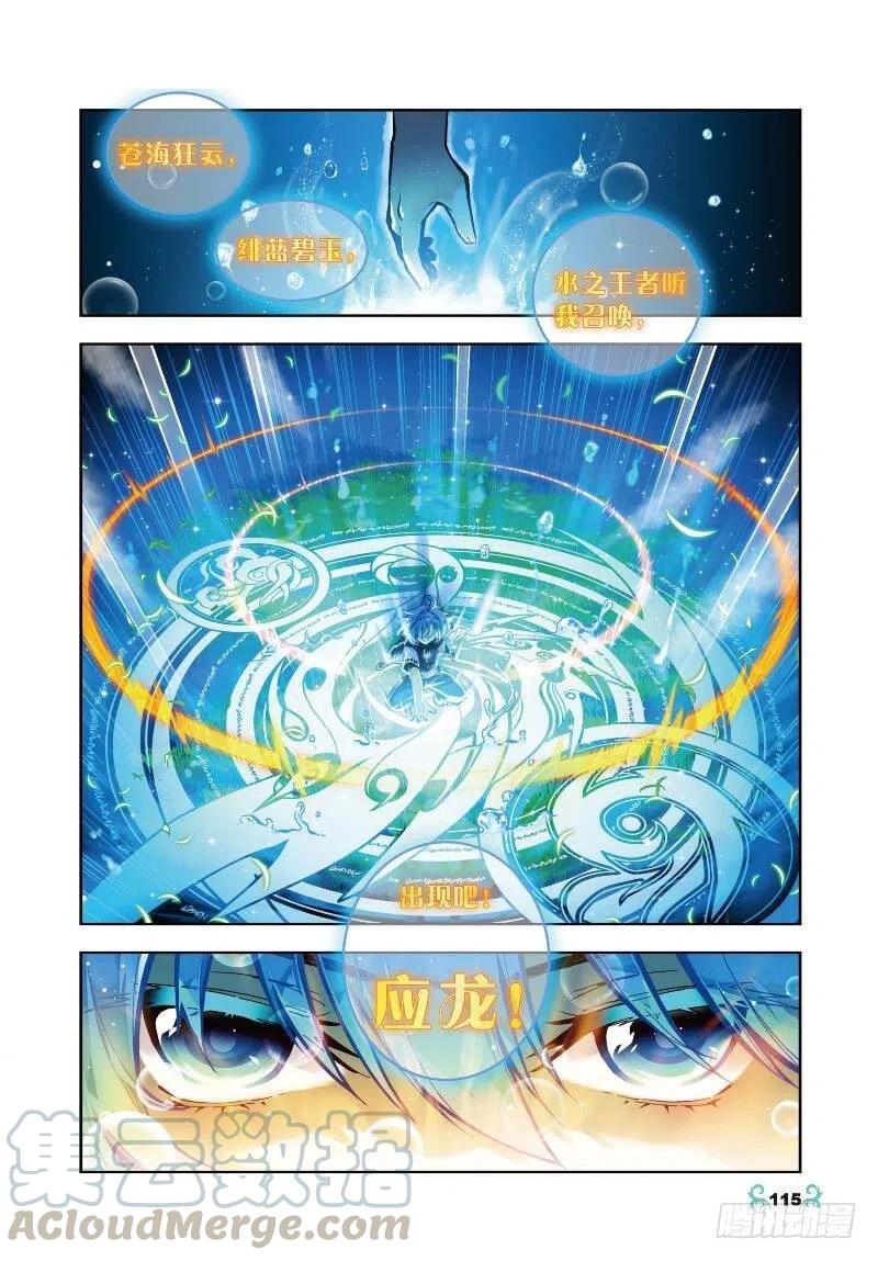 《X-龙时代》30 孔雀龙&幻影蜘蛛龙（中） 第5页