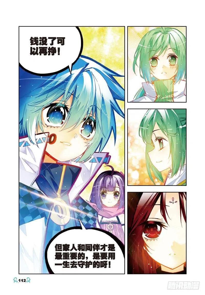 《X-龙时代》30 孔雀龙&幻影蜘蛛龙（中） 第2页