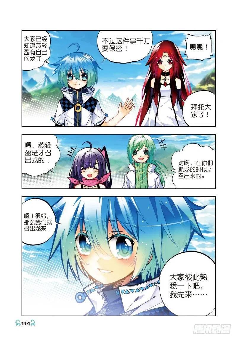 《X-龙时代》30 孔雀龙&幻影蜘蛛龙（中） 第4页