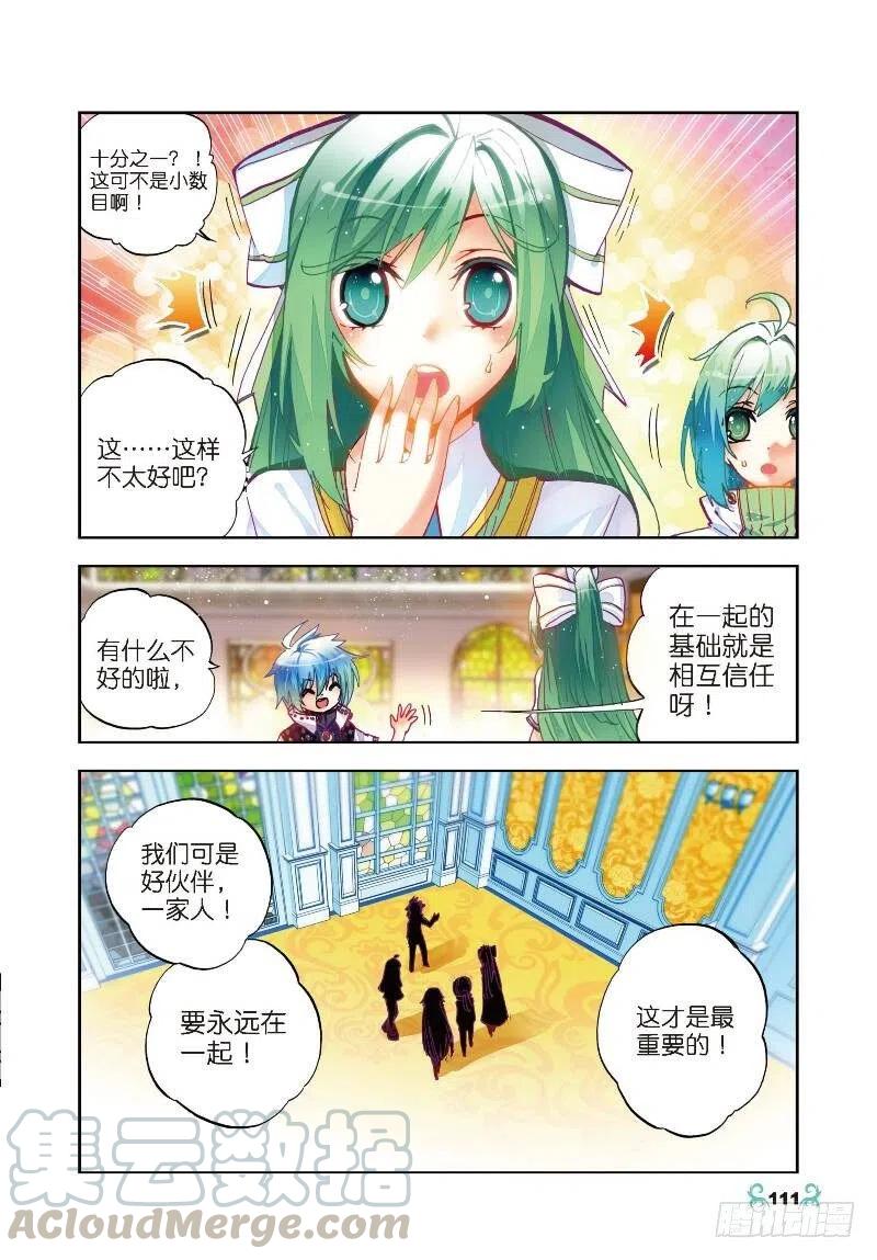 《X-龙时代》30 孔雀龙&幻影蜘蛛龙（中） 第1页