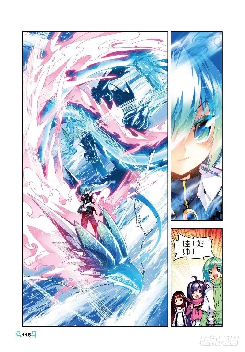 《X-龙时代》30 孔雀龙&幻影蜘蛛龙（中） 第6页