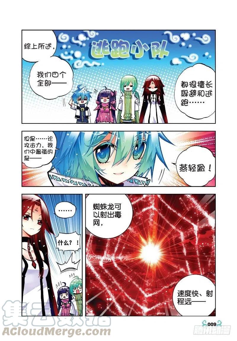 《X-龙时代》31 斗龙学院入学考试（上） 第7页