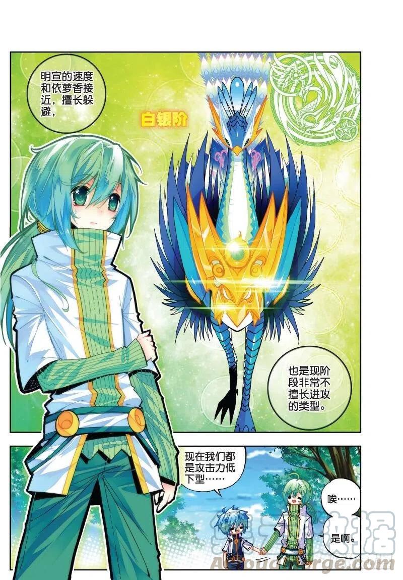 《X-龙时代》31 斗龙学院入学考试（上） 第5页