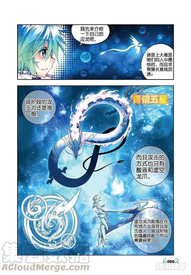 《X-龙时代》31 斗龙学院入学考试（上） 第3页