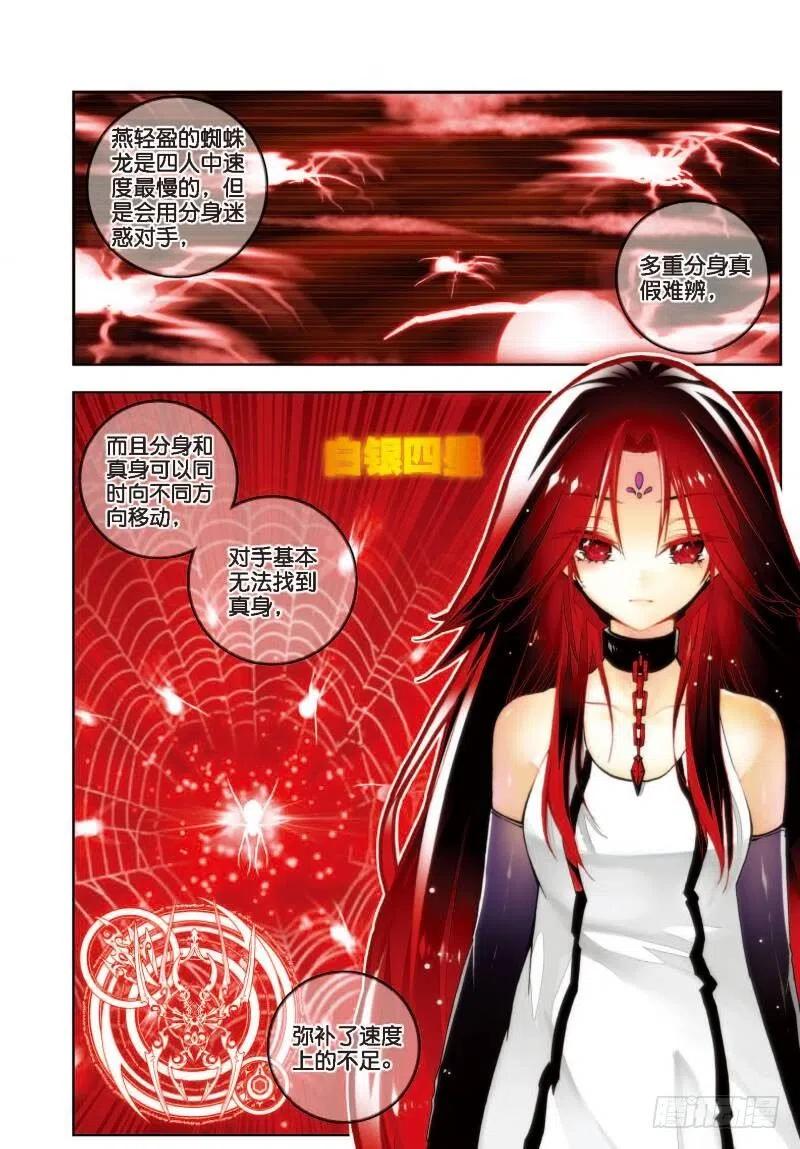 《X-龙时代》31 斗龙学院入学考试（上） 第6页