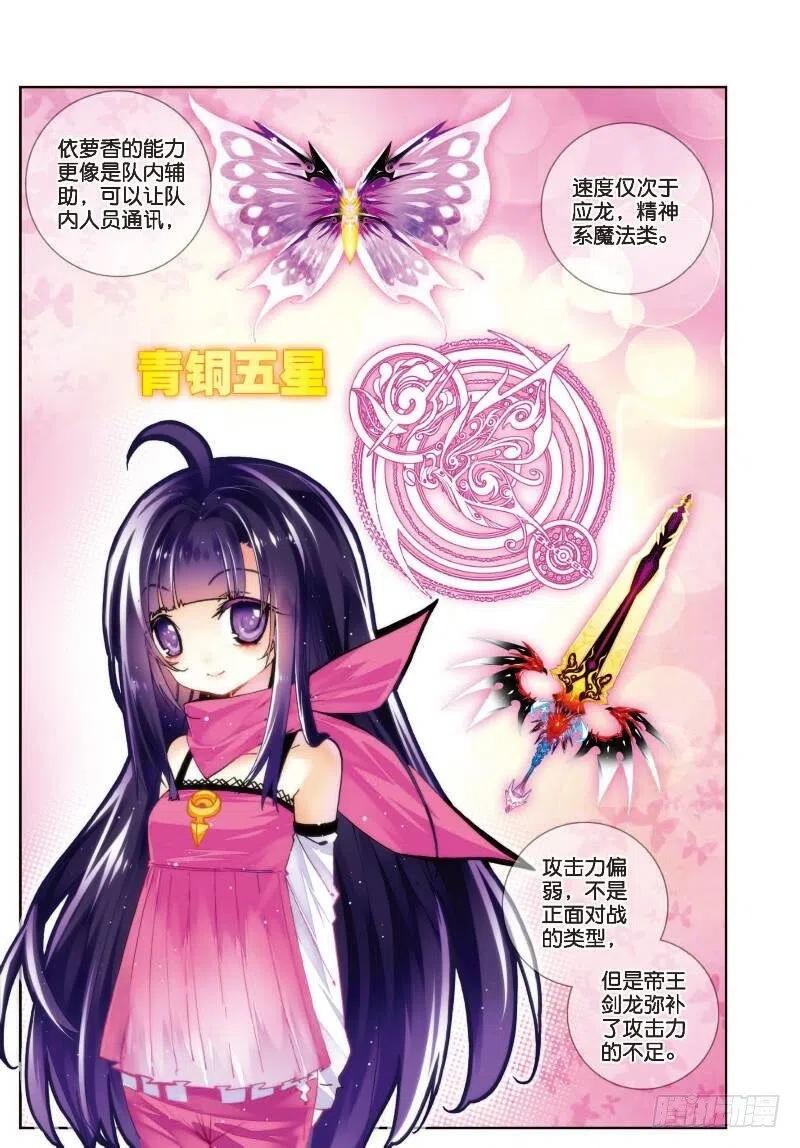 《X-龙时代》31 斗龙学院入学考试（上） 第4页
