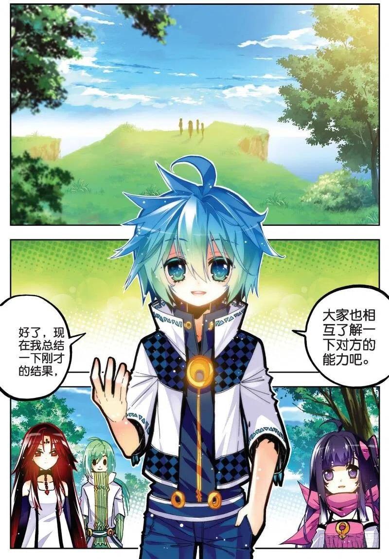 《X-龙时代》31 斗龙学院入学考试（上） 第2页
