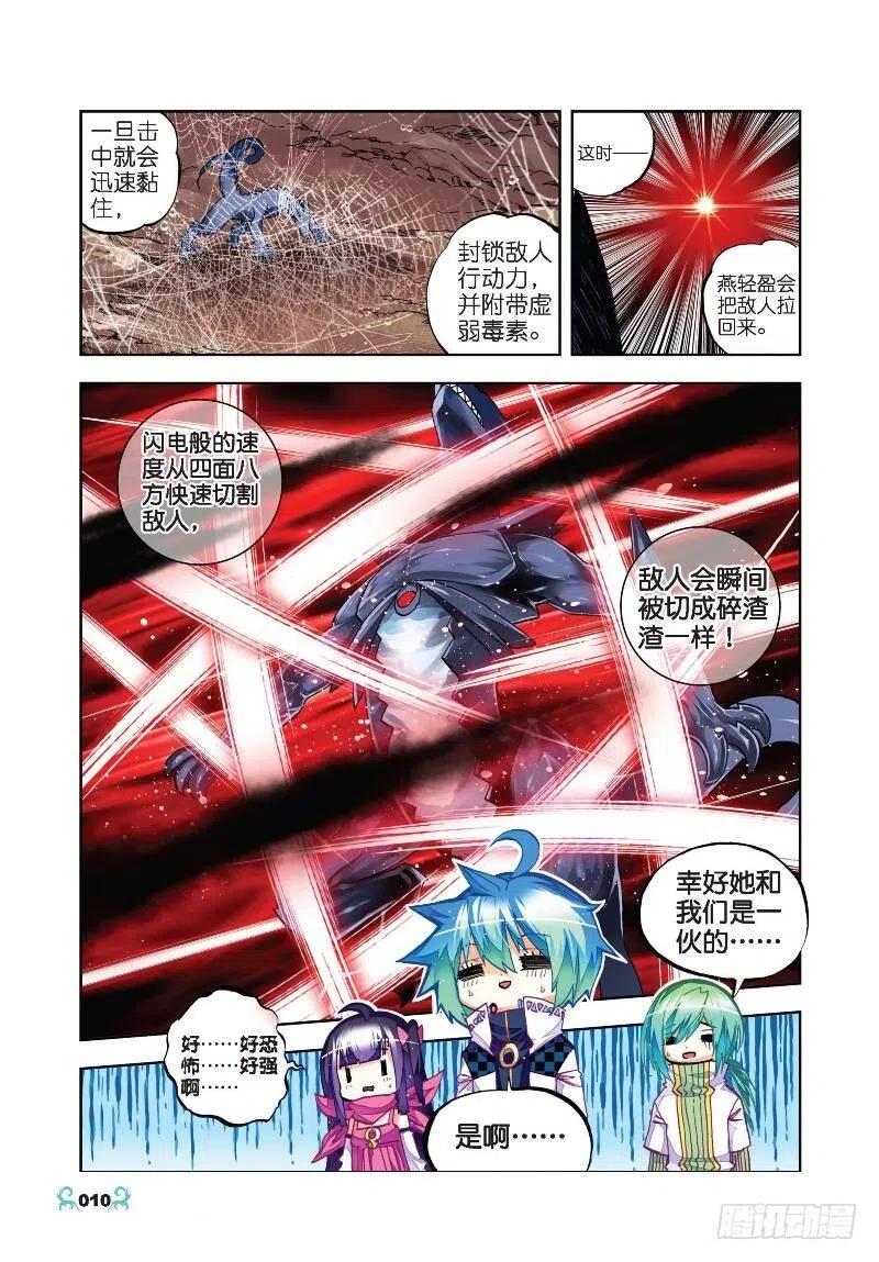 《X-龙时代》31 斗龙学院入学考试（上） 第8页