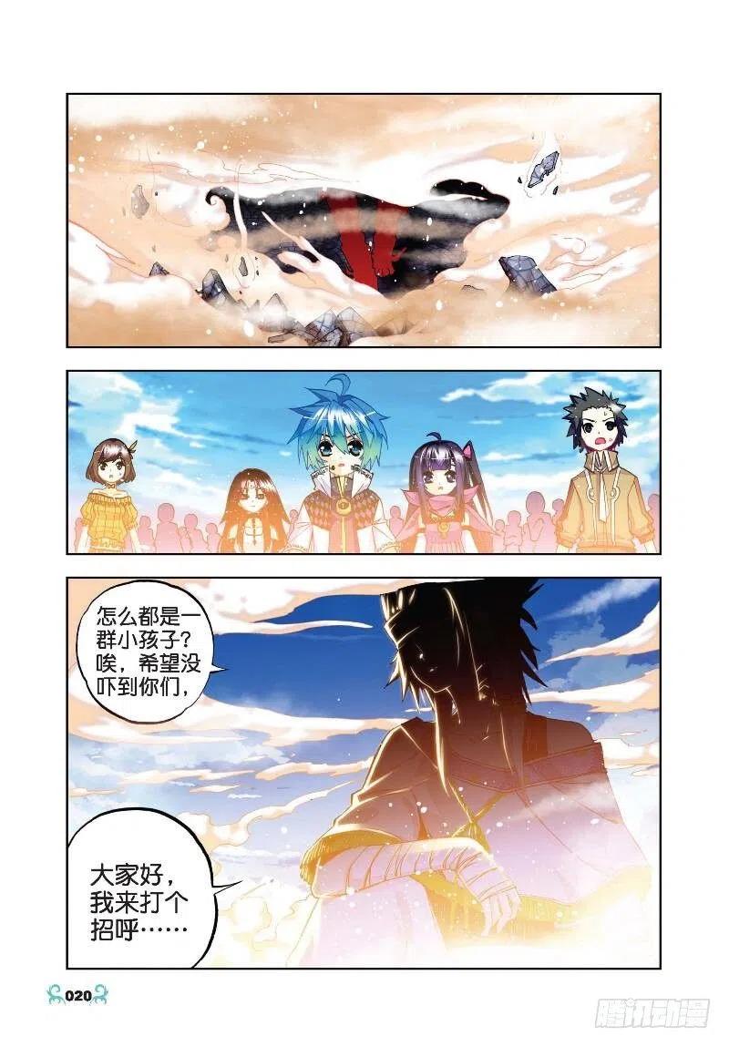 《X-龙时代》31 斗龙学院入学考试（中） 第8页