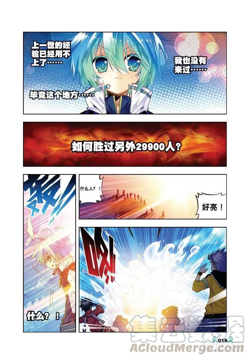 《X-龙时代》31 斗龙学院入学考试（中） 第7页