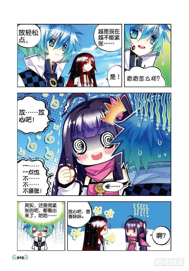 《X-龙时代》31 斗龙学院入学考试（中） 第4页