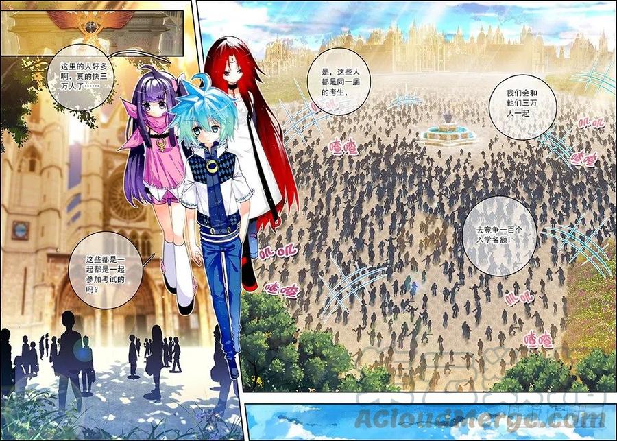 《X-龙时代》31 斗龙学院入学考试（中） 第3页