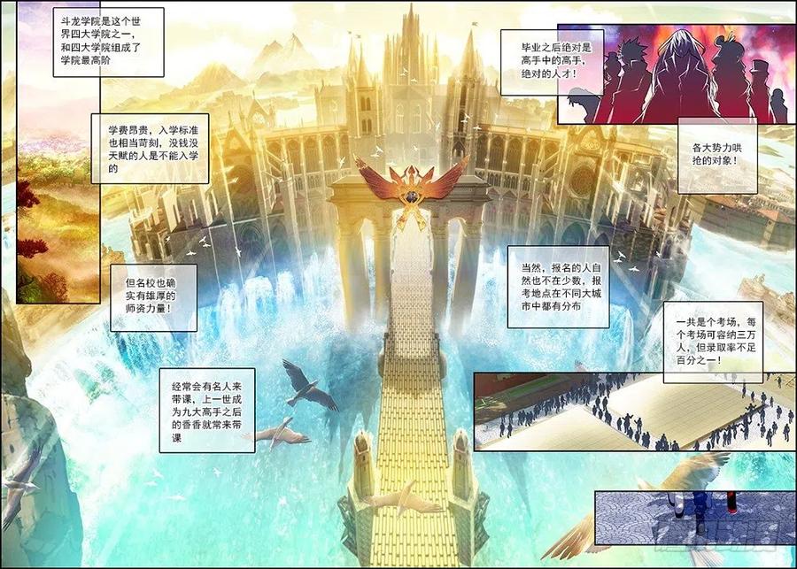 《X-龙时代》31 斗龙学院入学考试（中） 第2页