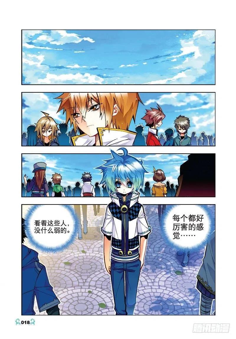 《X-龙时代》31 斗龙学院入学考试（中） 第6页