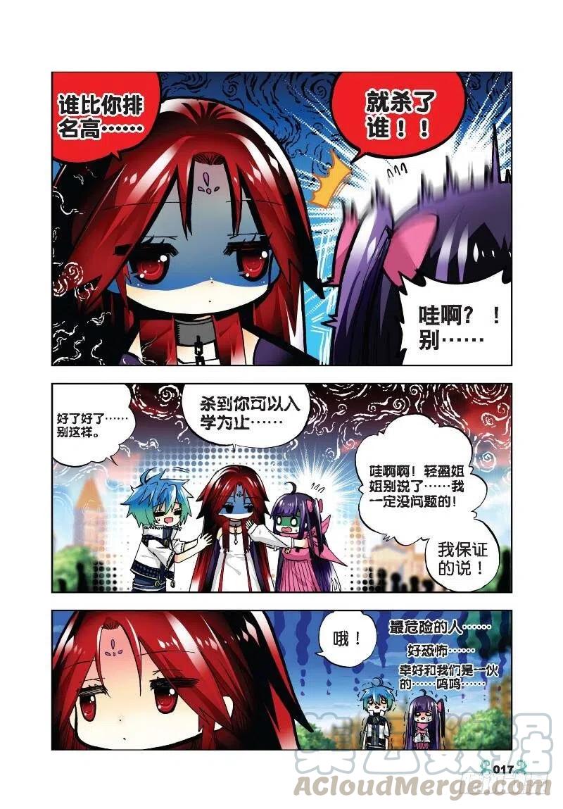 《X-龙时代》31 斗龙学院入学考试（中） 第5页