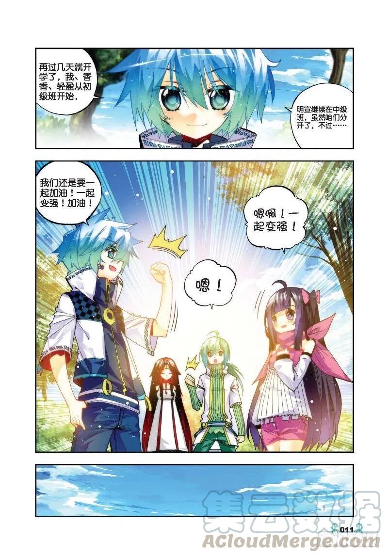 《X-龙时代》31 斗龙学院入学考试（中） 第1页