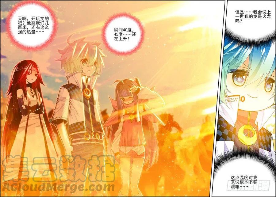 《X-龙时代》31 斗龙学院入学考试（下） 第5页