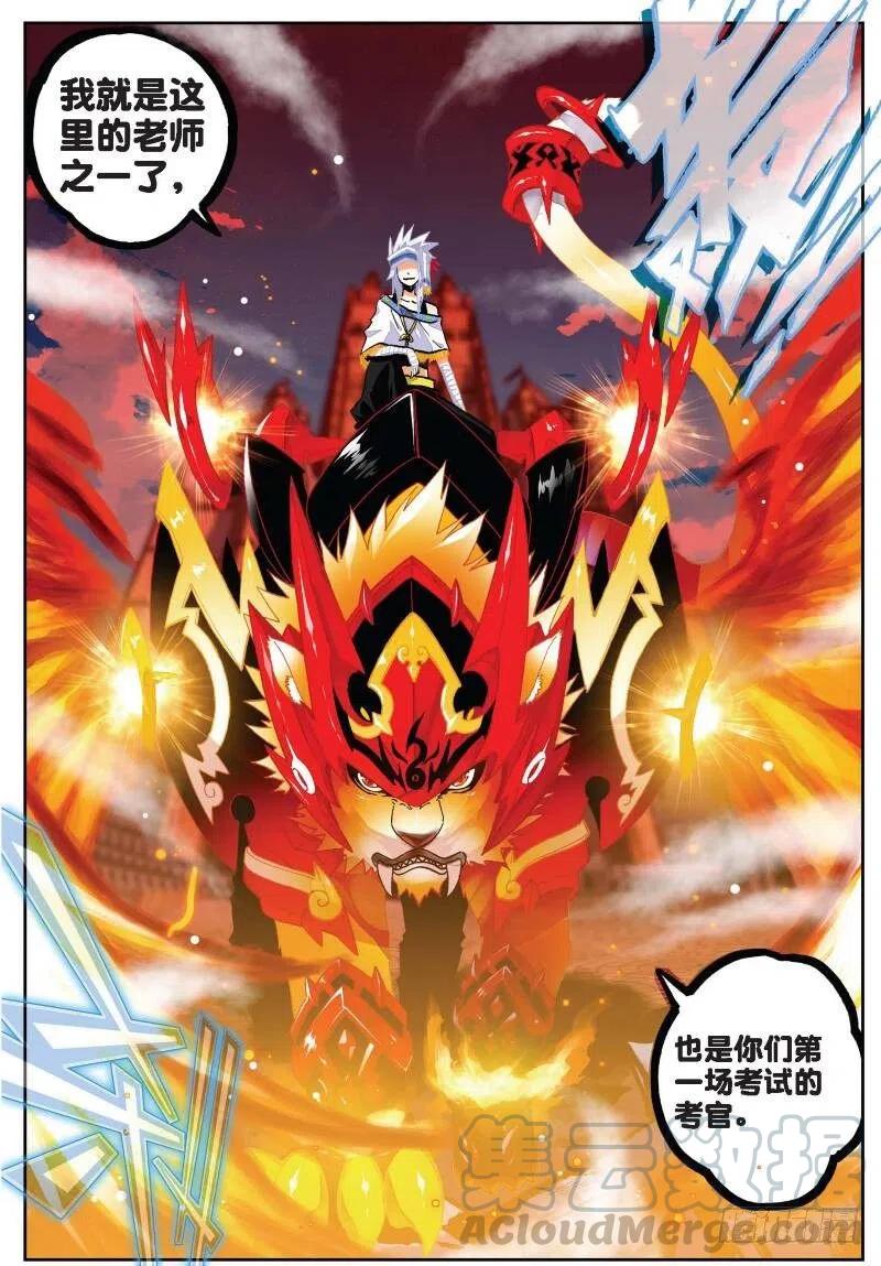 《X-龙时代》31 斗龙学院入学考试（下） 第1页