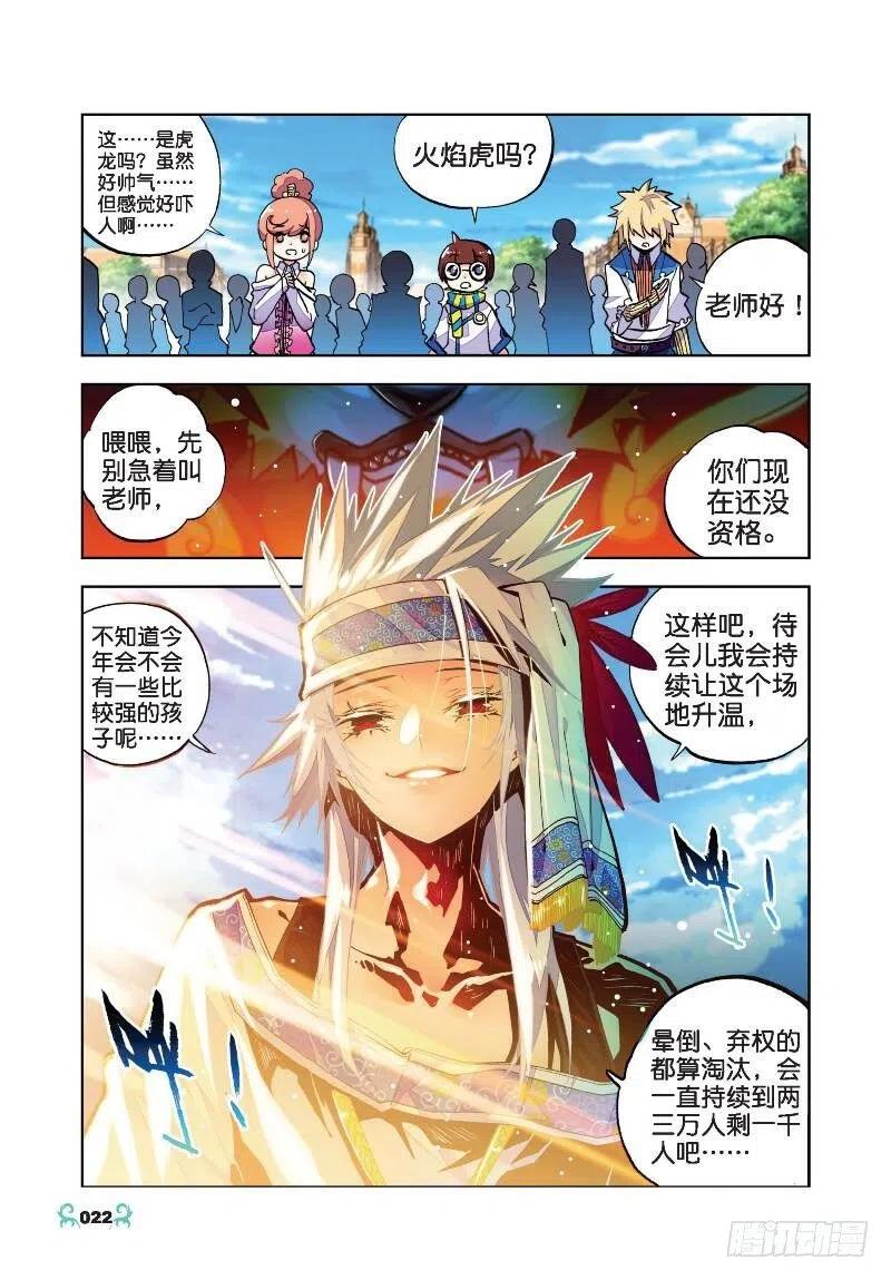 《X-龙时代》31 斗龙学院入学考试（下） 第2页