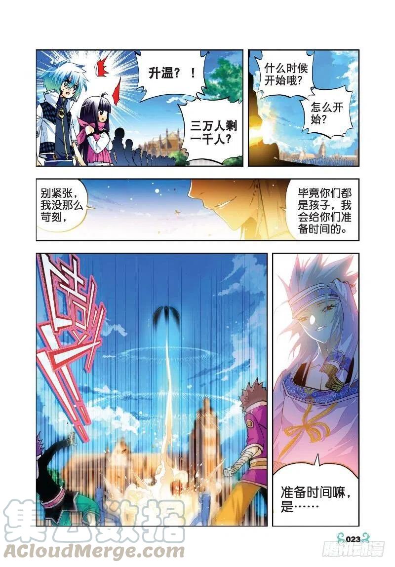 《X-龙时代》31 斗龙学院入学考试（下） 第3页
