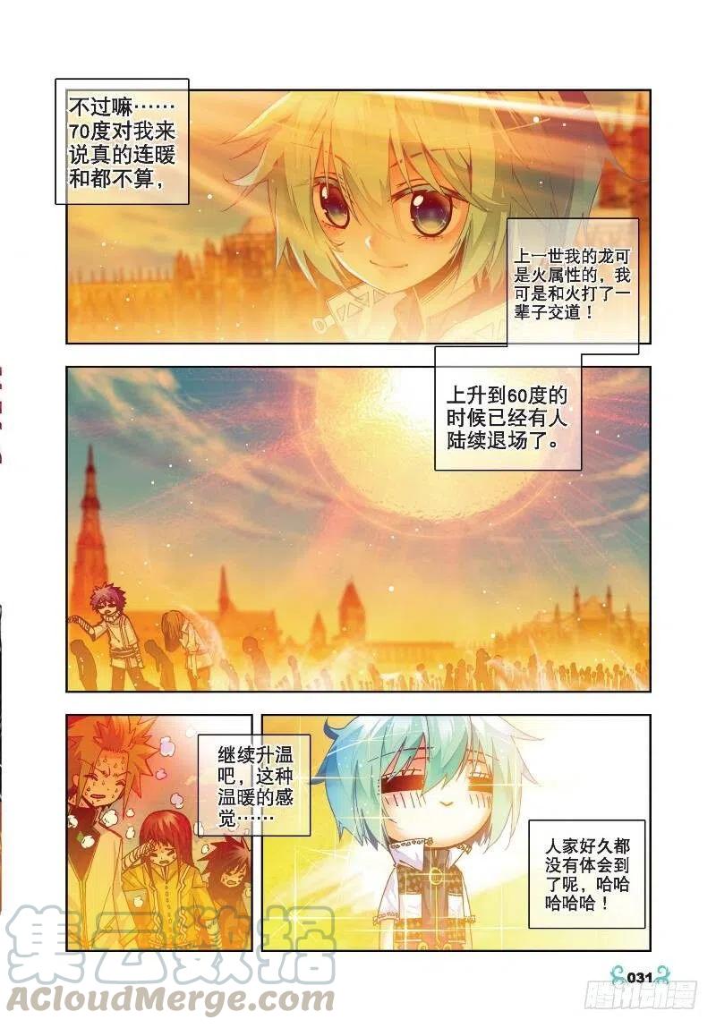 《X-龙时代》32 惊人天赋（上） 第3页