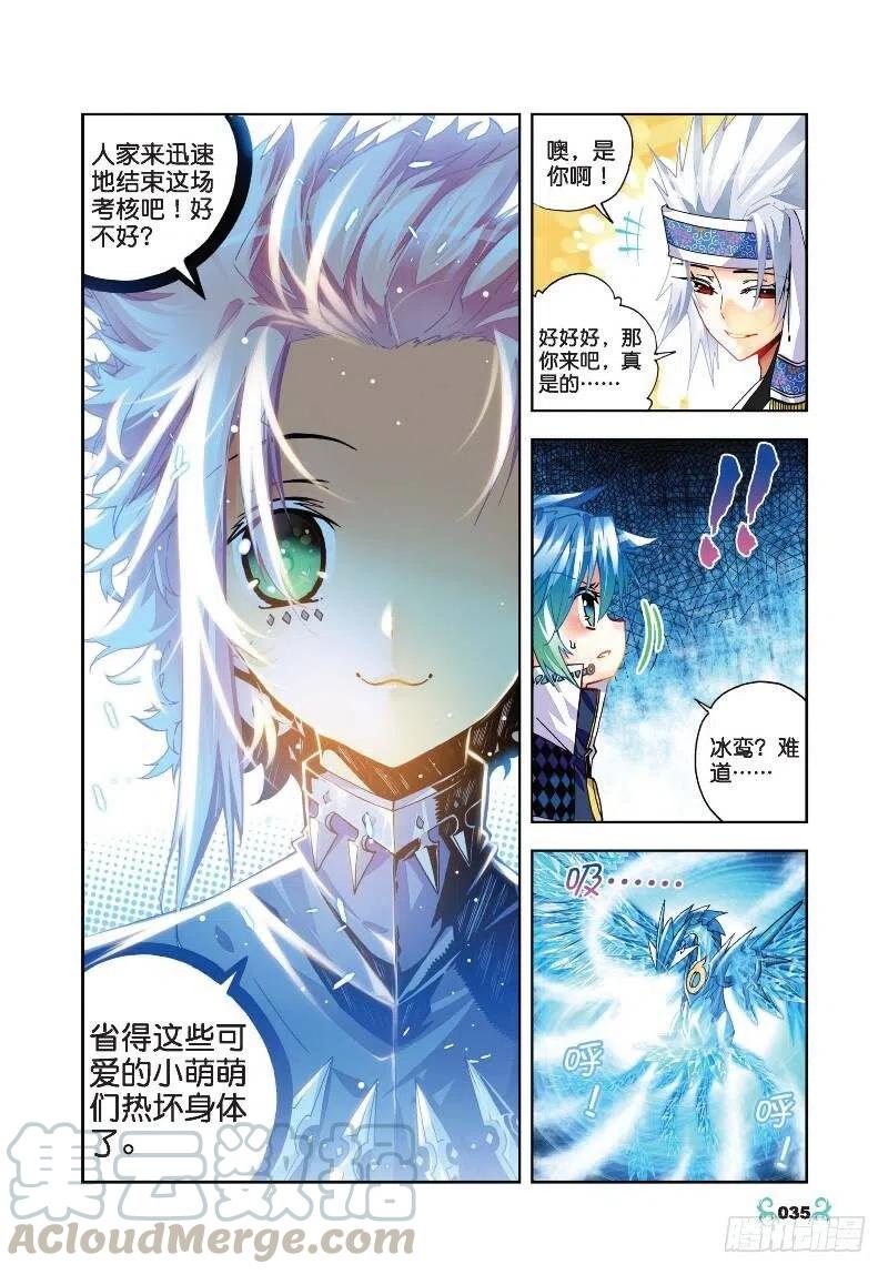 《X-龙时代》32 惊人天赋（上） 第7页