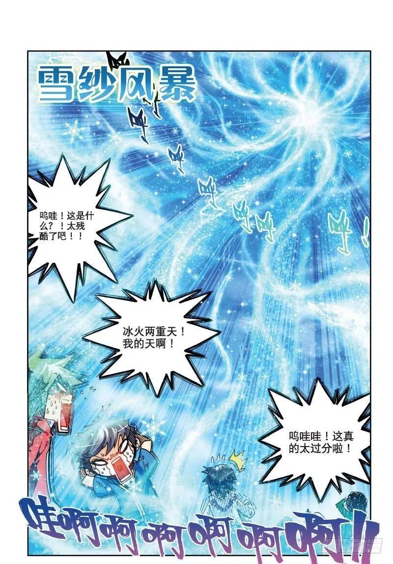《X-龙时代》32 惊人天赋（上） 第8页