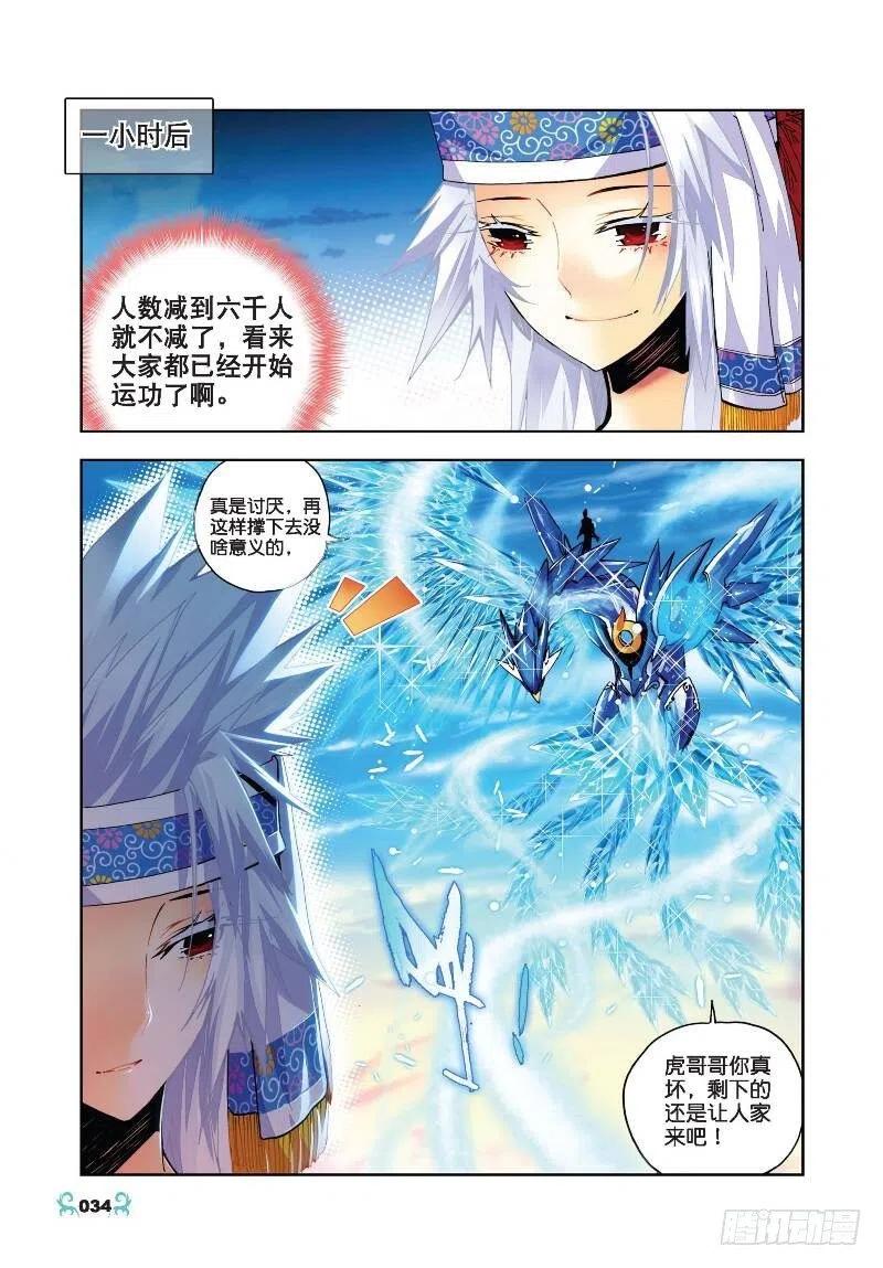 《X-龙时代》32 惊人天赋（上） 第6页