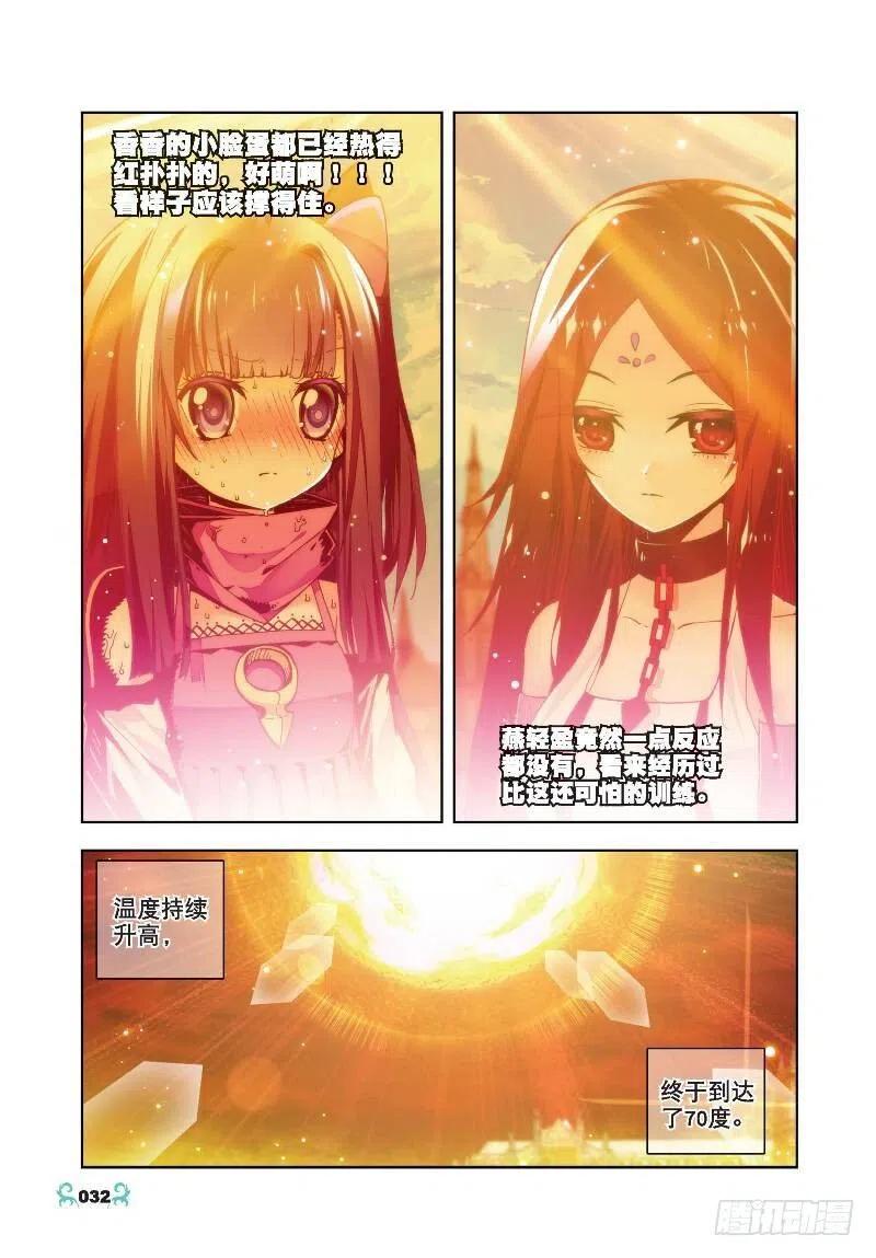 《X-龙时代》32 惊人天赋（上） 第4页