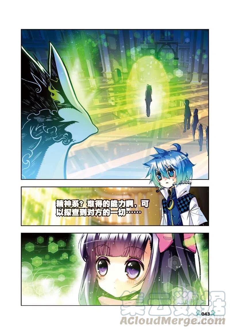 《X-龙时代》32 惊人天赋（中） 第7页