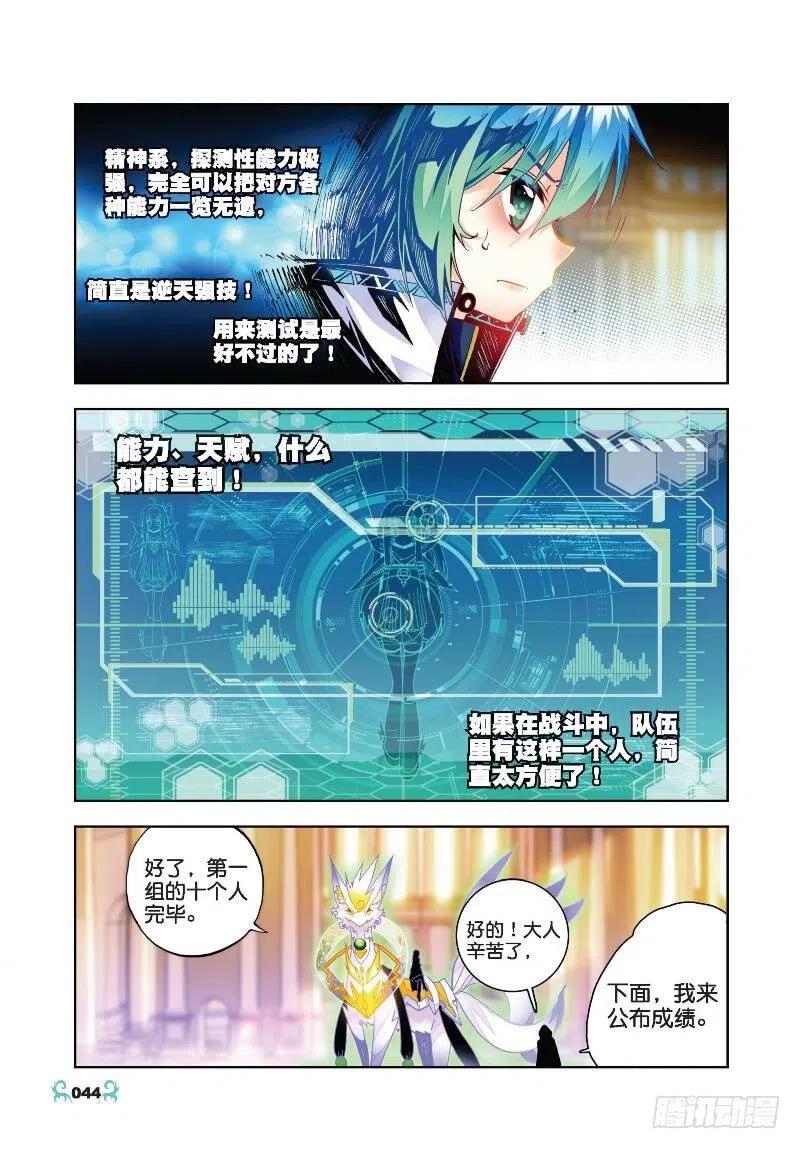 《X-龙时代》32 惊人天赋（中） 第8页