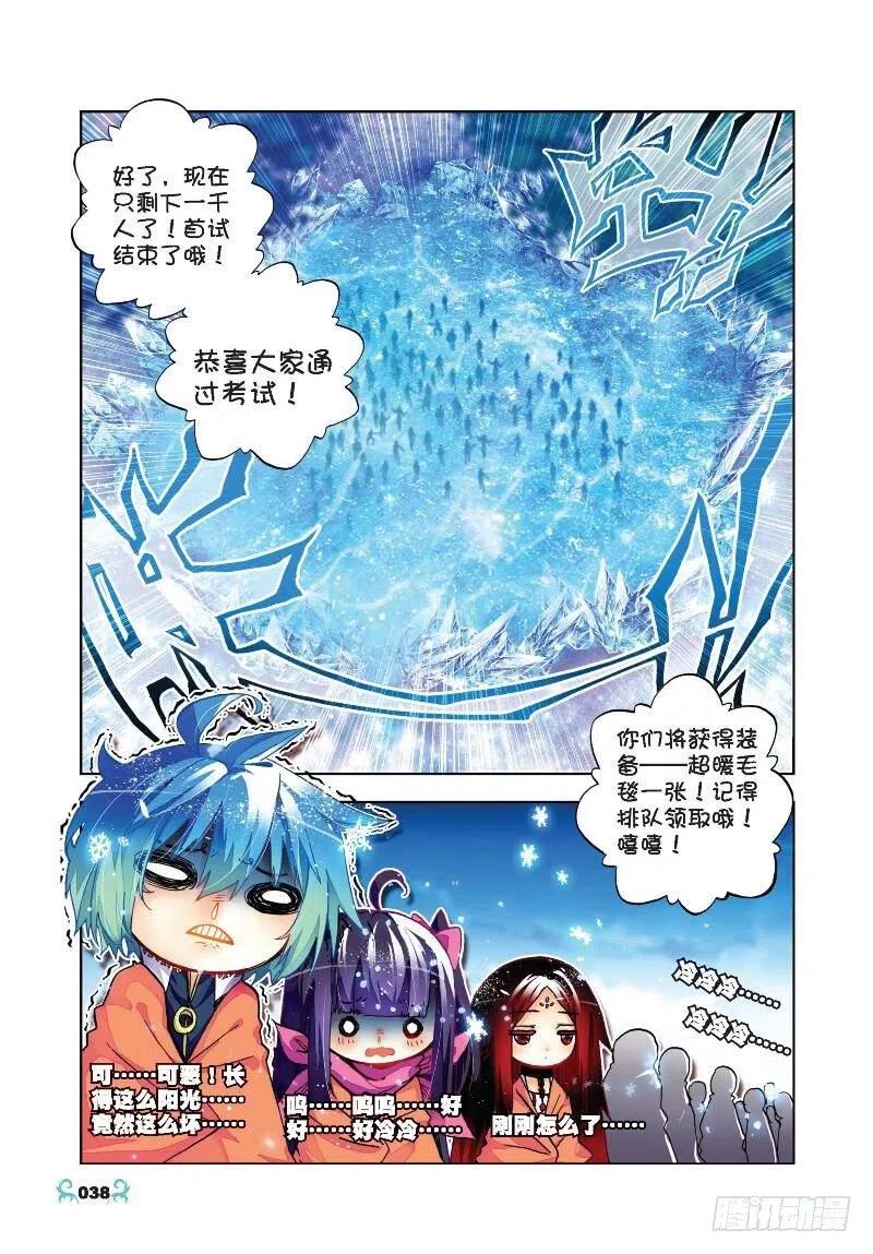 《X-龙时代》32 惊人天赋（中） 第2页