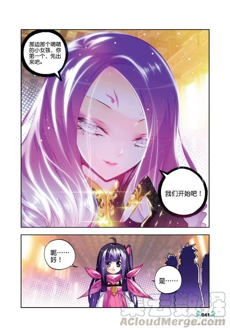 《X-龙时代》32 惊人天赋（中） 第5页