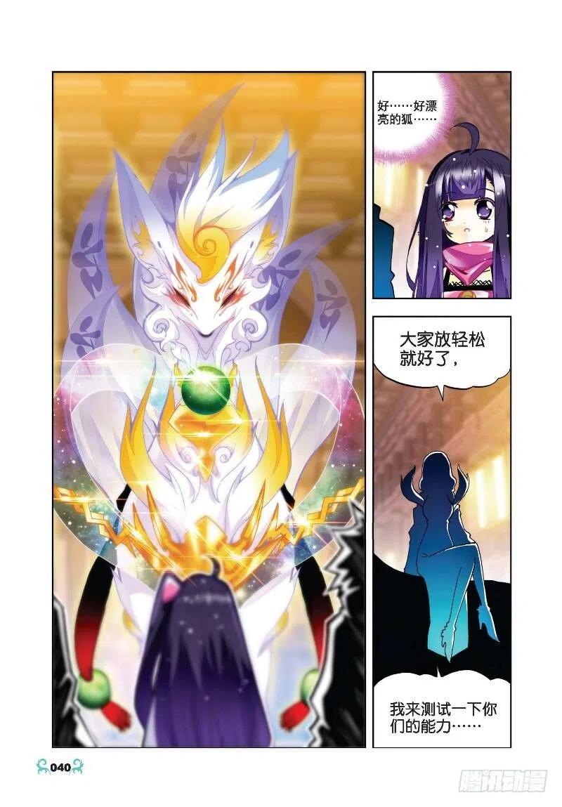 《X-龙时代》32 惊人天赋（中） 第4页