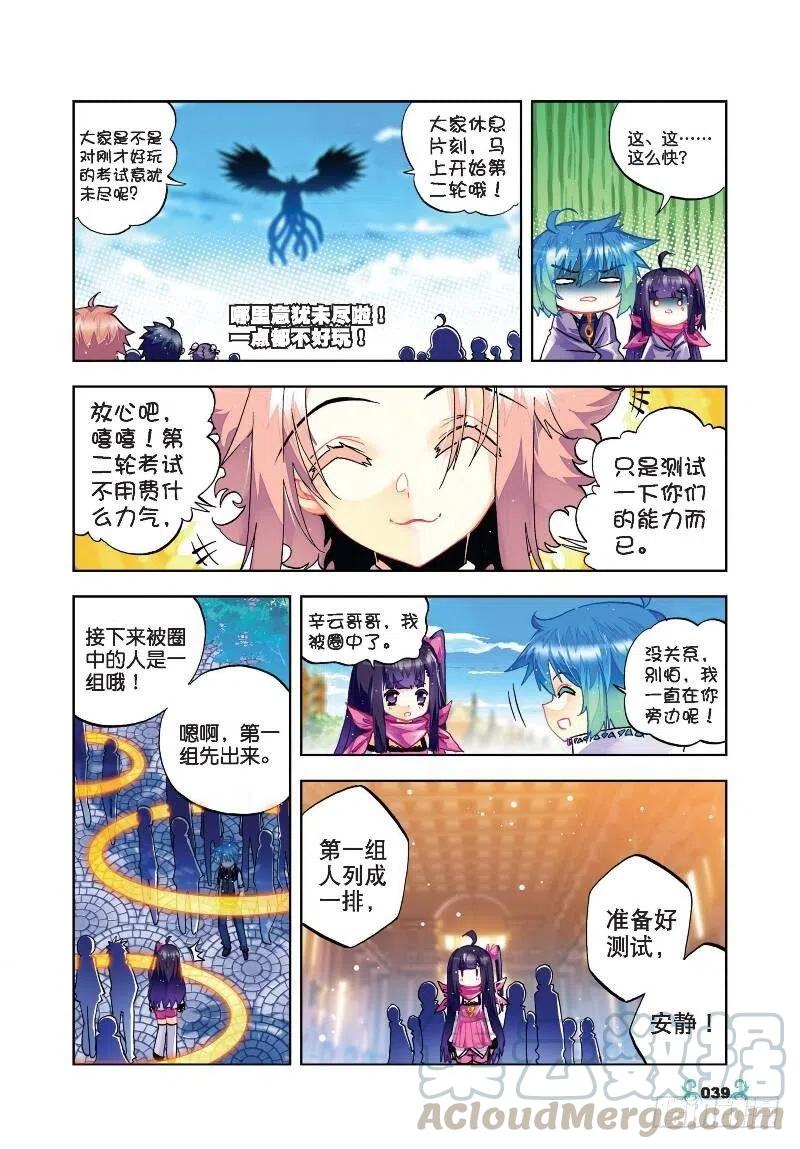 《X-龙时代》32 惊人天赋（中） 第3页