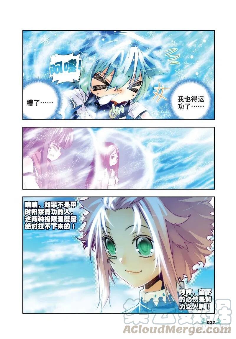 《X-龙时代》32 惊人天赋（中） 第1页