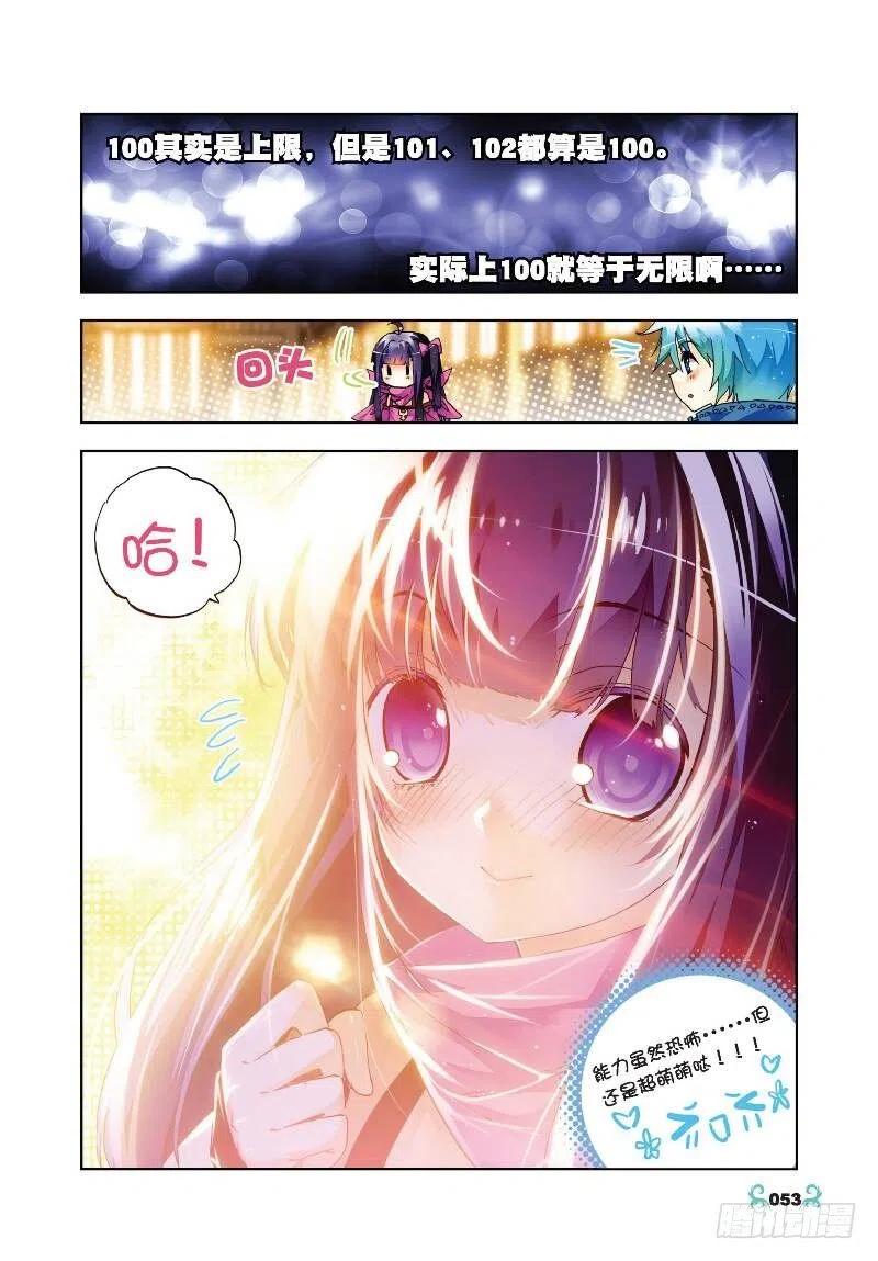 《X-龙时代》32 惊人天赋（下） 第8页