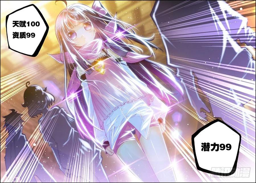 《X-龙时代》32 惊人天赋（下） 第6页