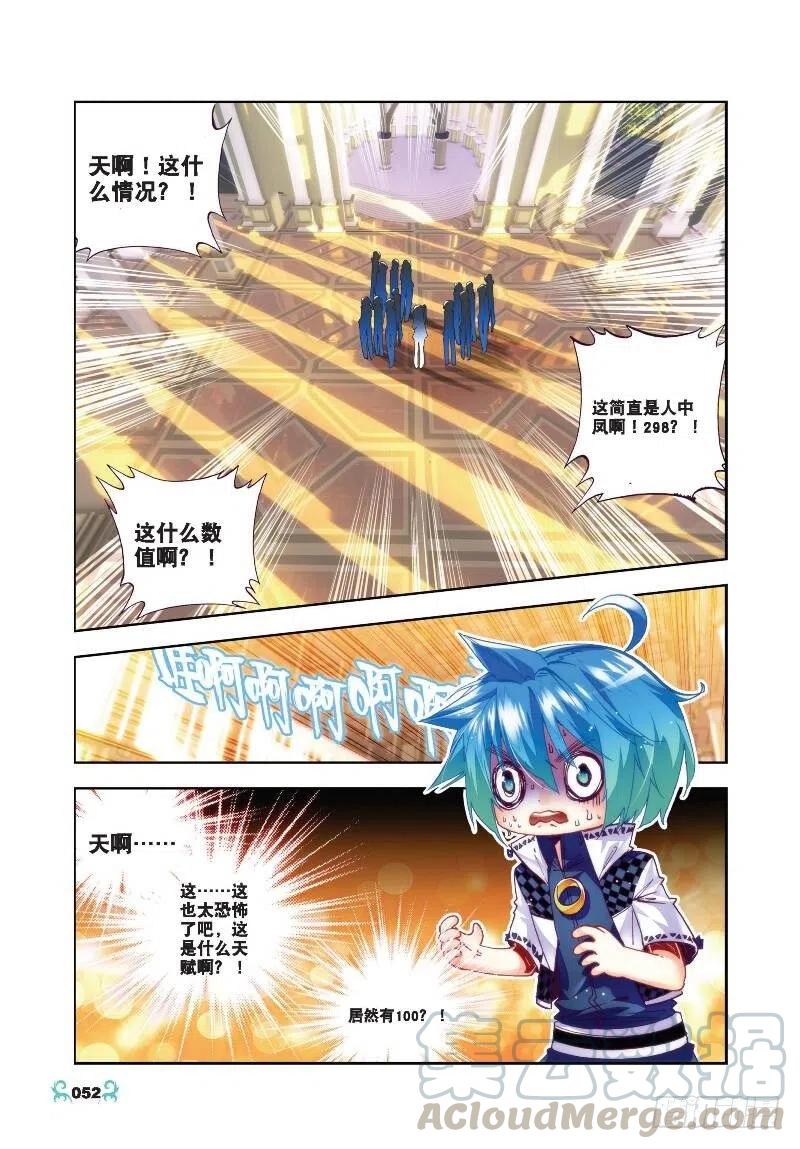 《X-龙时代》32 惊人天赋（下） 第7页