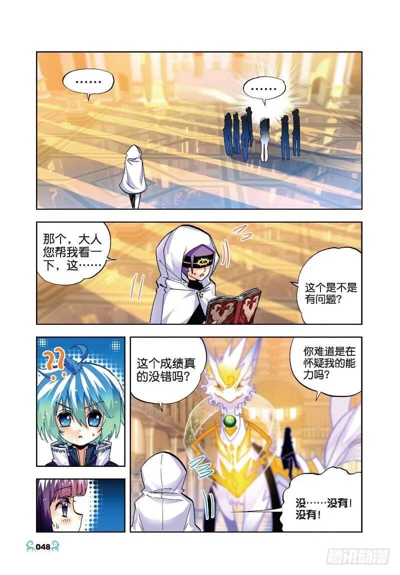 《X-龙时代》32 惊人天赋（下） 第4页